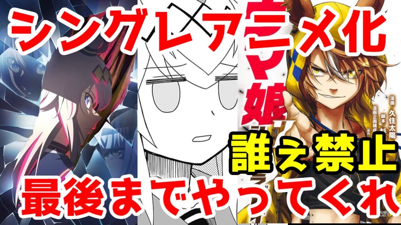 【シングレ】サイピク、作画ヘボくてもいいから最後までアニメ化してくれよ「ウマ娘シンデレラグレイ」アニメ化決定に対する俺の反応集