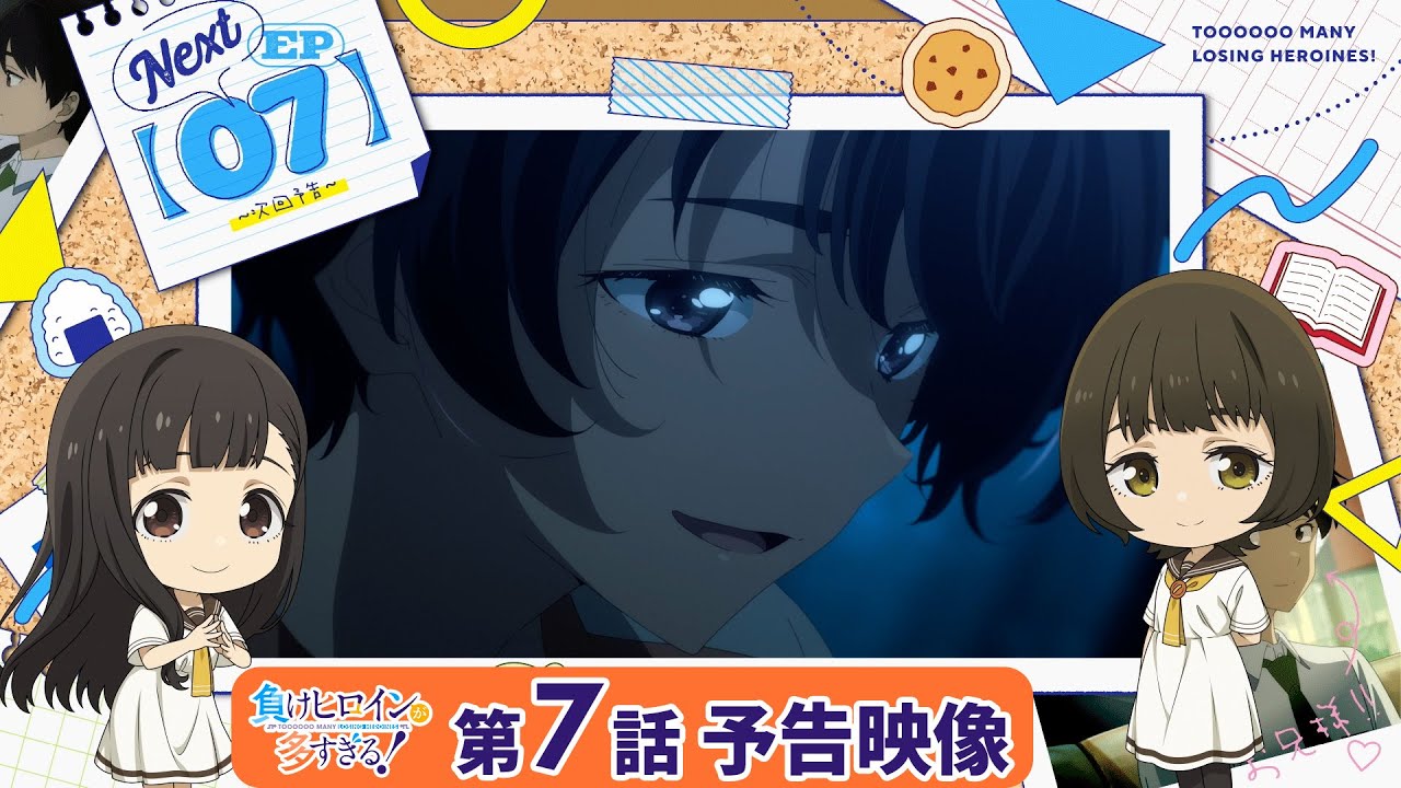TVアニメ「負けヒロインが多すぎる！」第7話 予告映像『ハッピーエンドの向こう側』