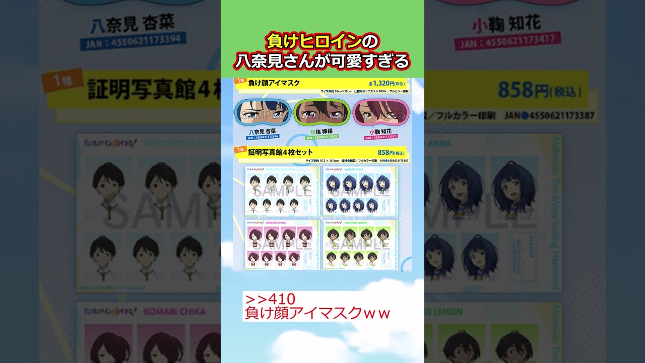 最新話の八奈見さんが可愛すぎて人気急上昇！【負けヒロインが多すぎる！】【反応集】【2ch切り抜き】 #shorts