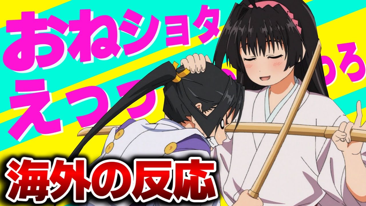 【海外の反応】亜也子×時行の熱いおねショタに全米が股間に涙してしまう【逃げ上手の若君７話 感想集】