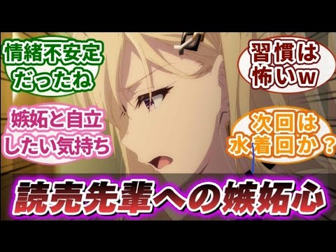 【義妹生活 8話】義妹生活アニメ8話に対する視聴者の反応｜【反応集】【アニメ】【2024夏アニメ】アニメ感想