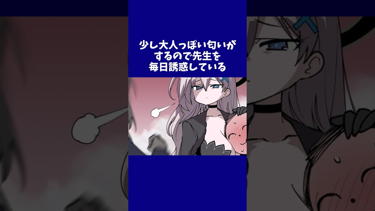 【ブルアカ】生徒の匂いに関する偏見雑学#ブルアカ #ブルーアーカイブ #shorts
