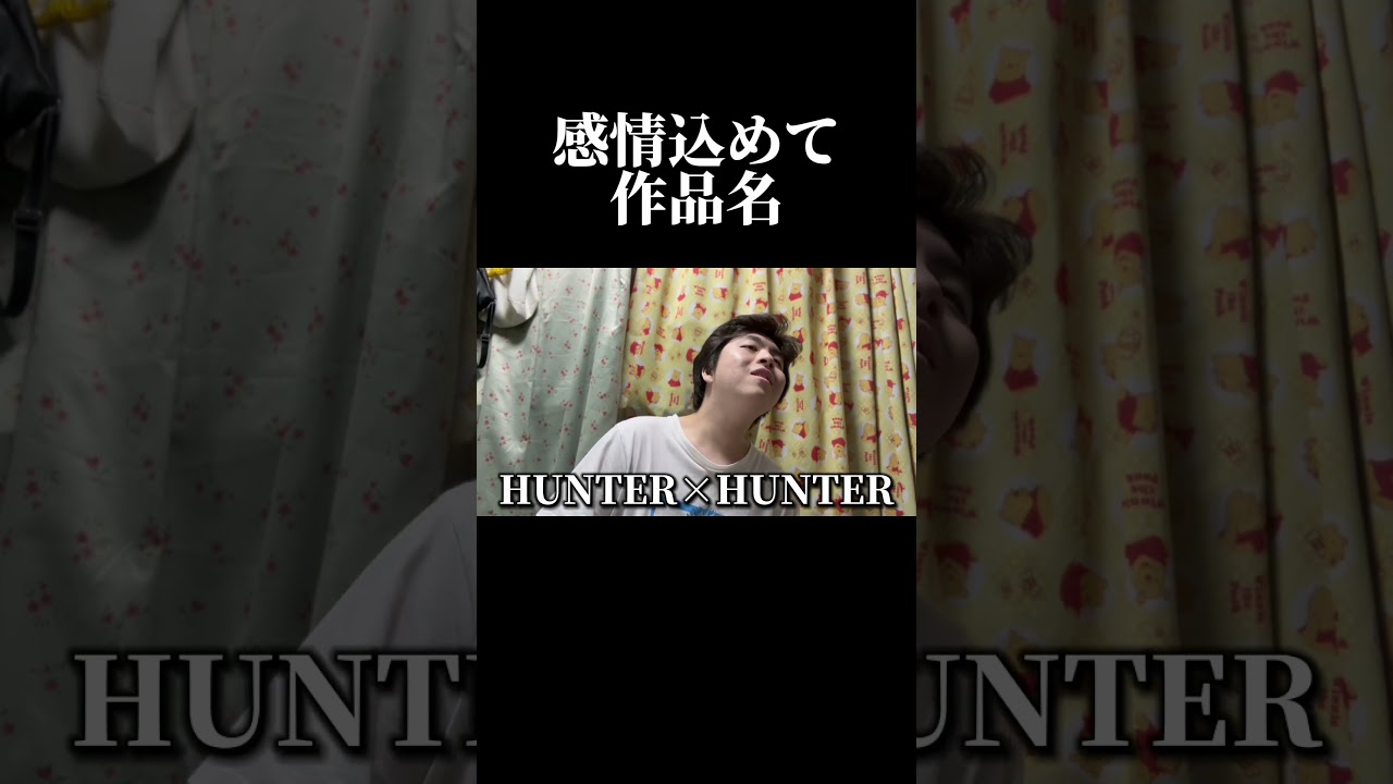 感情込めて作品名　#ネタ#アニメ