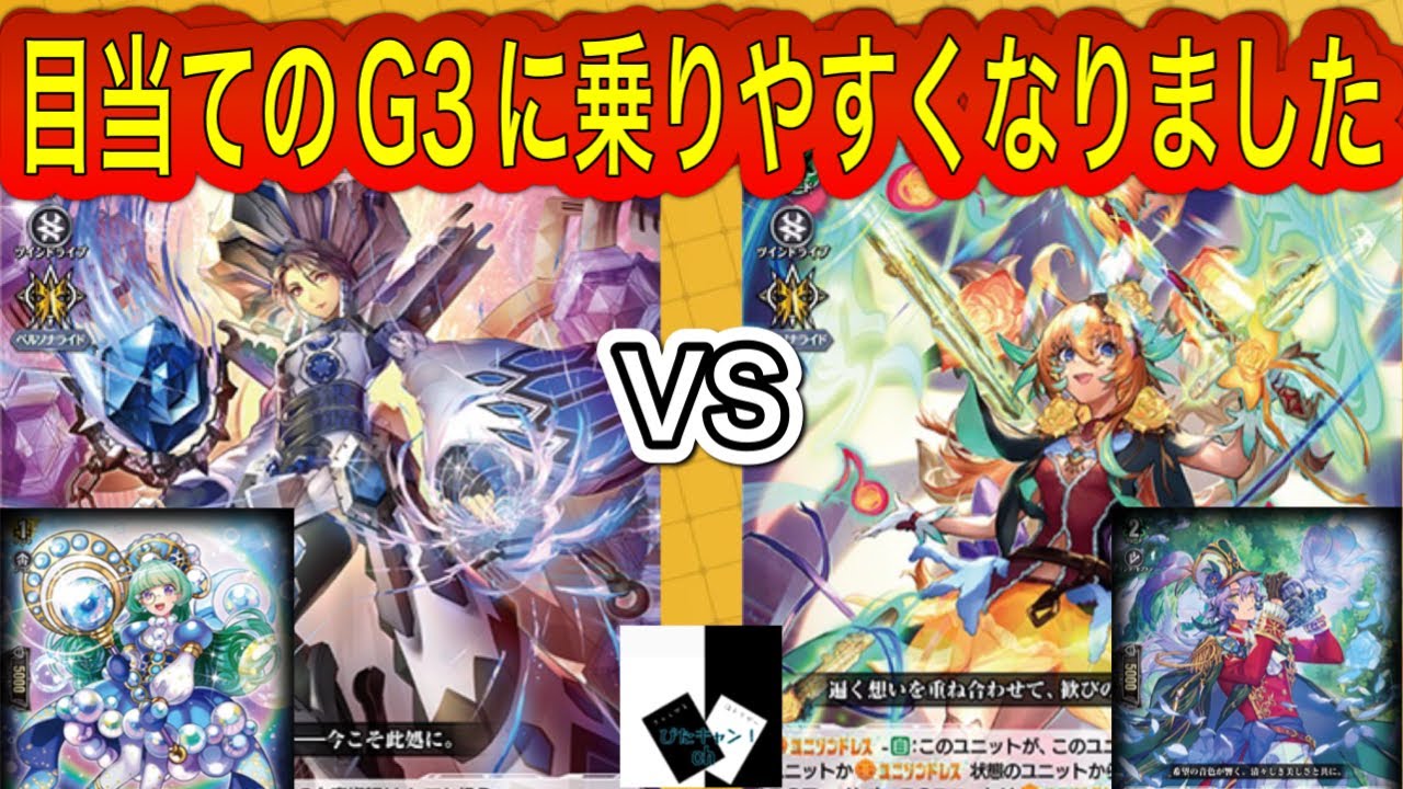 【ヴァンガード】六角宝珠の女魔術師 “藍玉”VS爛漫の総行進 リアノーン・ヴィヴァーチェ