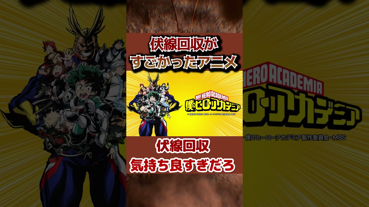 【伏線回収】全部分かる？伏線回収がすごかったアニメ！【オススメアニメ】 #animeshorts #anime  #漫画 #shortanime