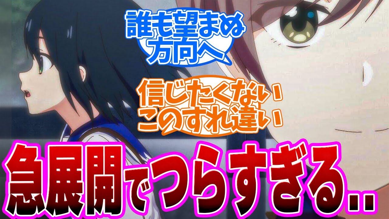 【 ぱいのこ 7話 】まさかの●●ルートへ！予想外が畳み掛ける第７話の読者の反応集【 アニメ 先輩はおとこのこ 】