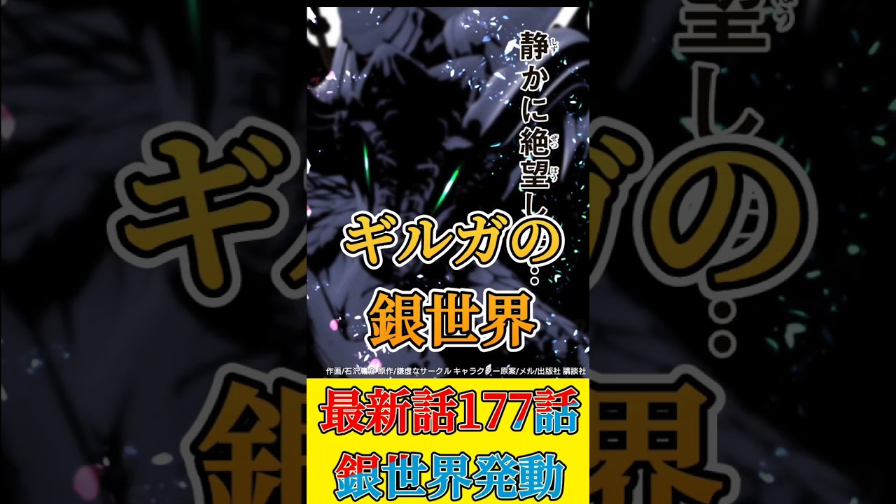 【最新177話】ギルガの銀世界#転生したら第七王子だったので気ままに魔術を極めます#転生したら第七王子だったので気ままに魔術を極めます最新話#第七王子