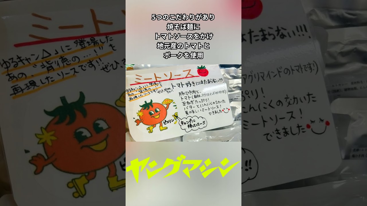 【ゆるキャン△ SEASON3 に登場】『トマト焼そば』を自由研究したゾ!! #バイク #ゆるキャン #自由研究