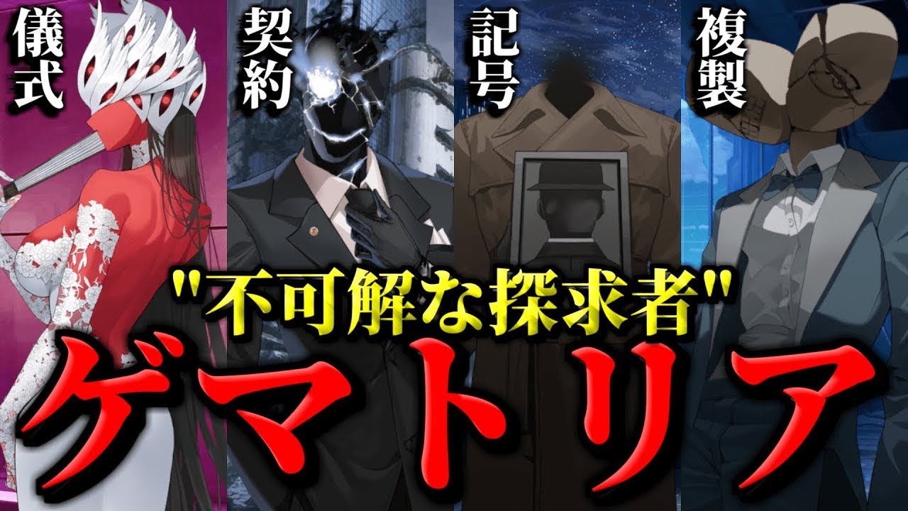 【ブルアカ】ミステリアスな 敵キャラ ！ゲマトリア紹介解説！【ブルーアーカイブ】