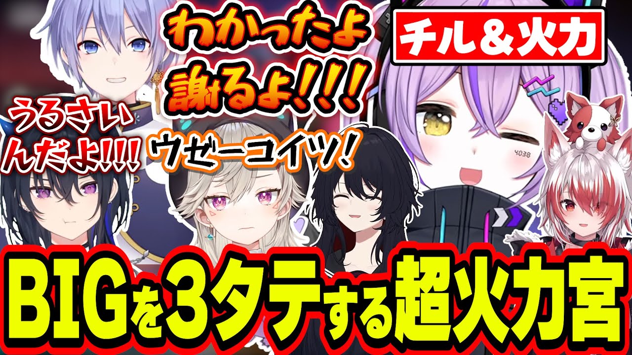 BIGを3タテしチャンピオンを取る紫宮るな達＆チャンピオンを取られ解散の危機になる一ノ瀬うるは達【紫宮るな/如月れん/秋雪こはく/あれる/一ノ瀬うるは/小森めと/白雪レイド/ぶいすぽっ！/切り抜き】