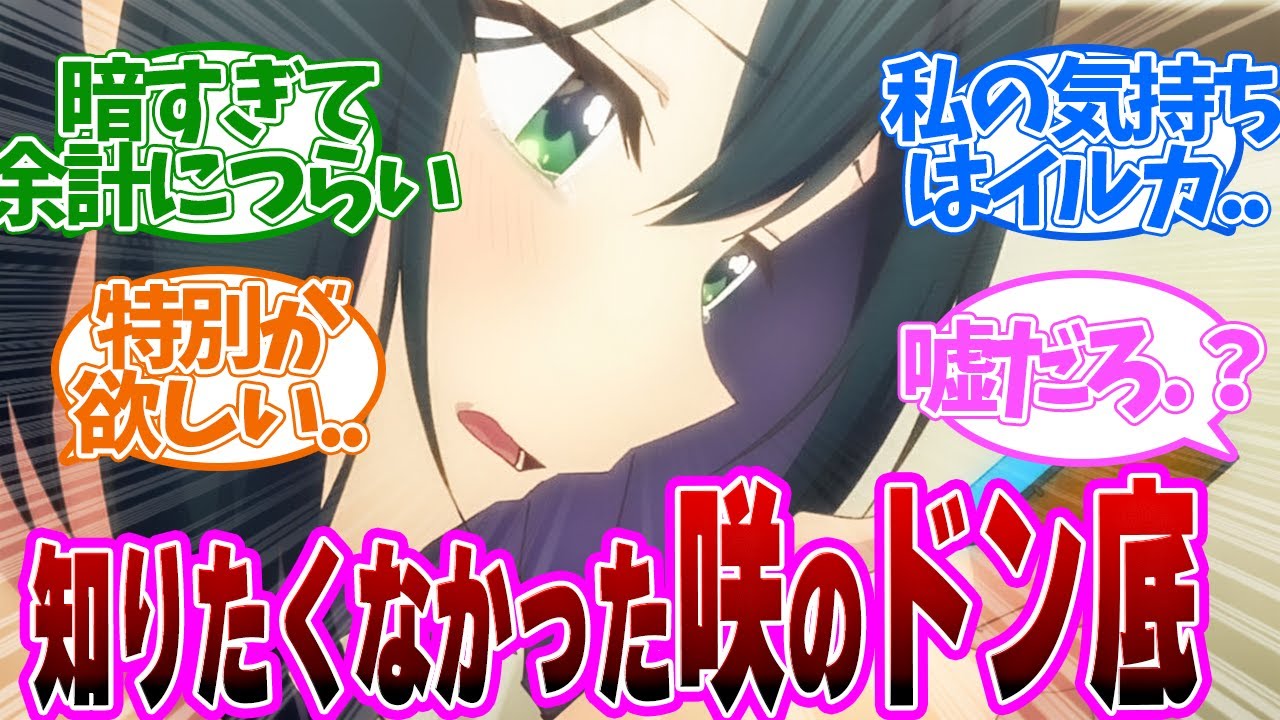 【 ぱいのこ 5話 】竜二の特別に気付いてしまった咲がとてもツラすぎる！第５話の読者の反応集【 アニメ 先輩はおとこのこ 】