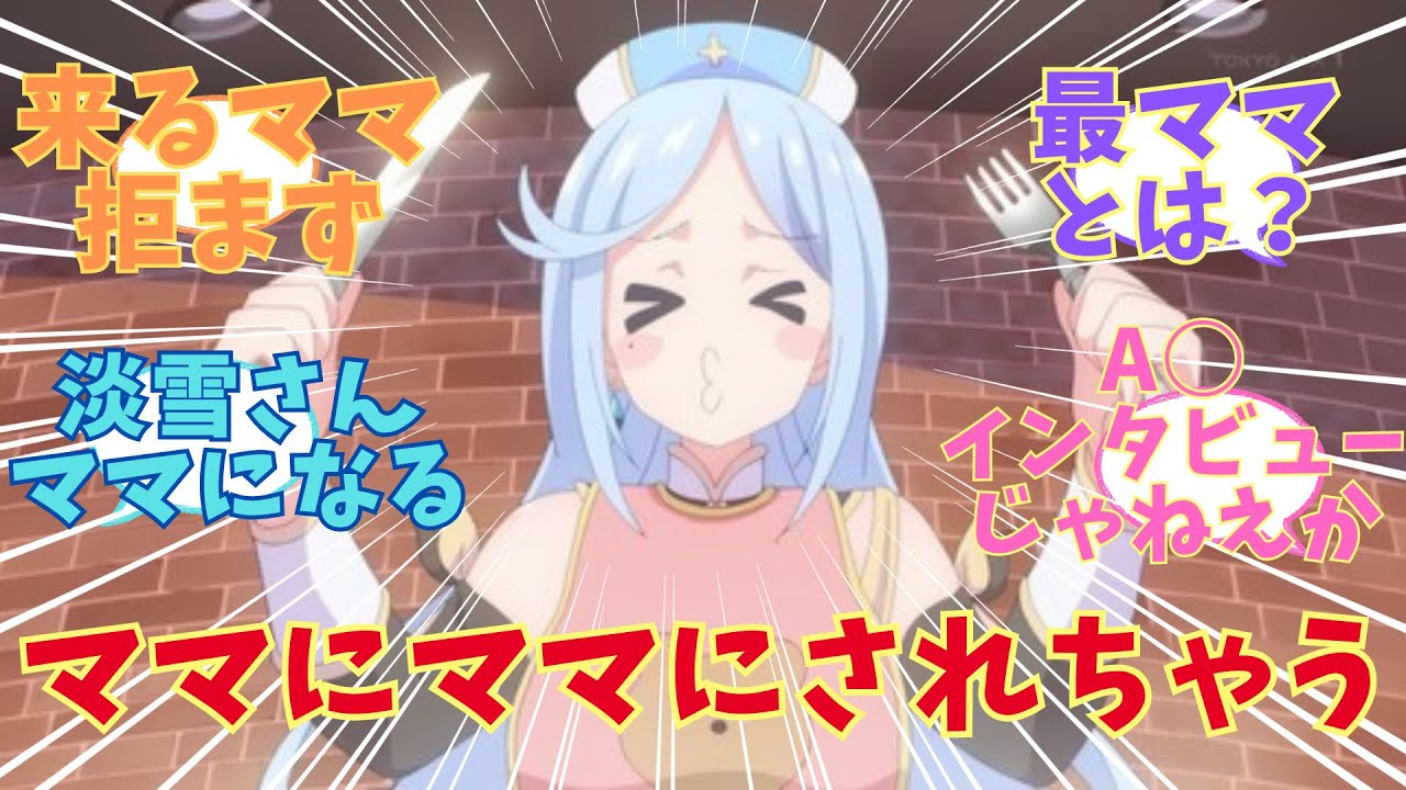 【ぶいでん】ママがママでママにママゲシュタルト崩壊！！！アニメ【VTuberなんだが配信切り忘れたら伝説になってた】第5話　感想まとめ