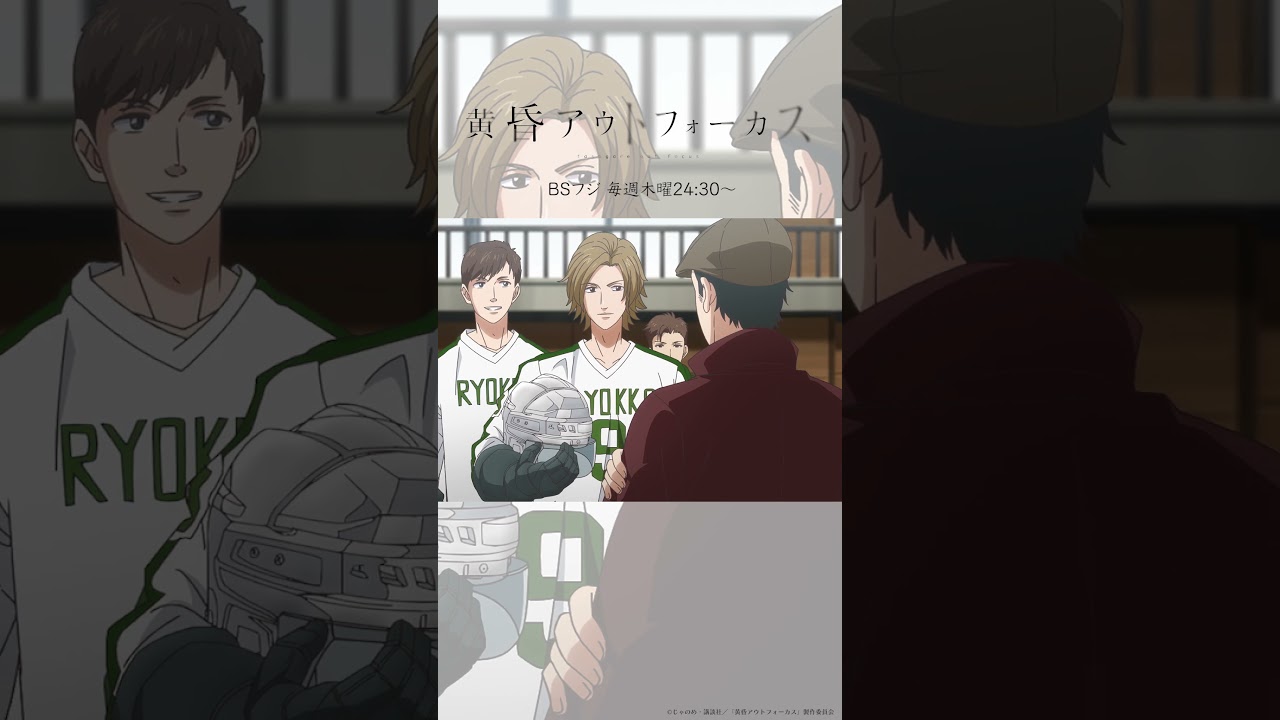 「退部します」／TVアニメ『黄昏アウトフォーカス』