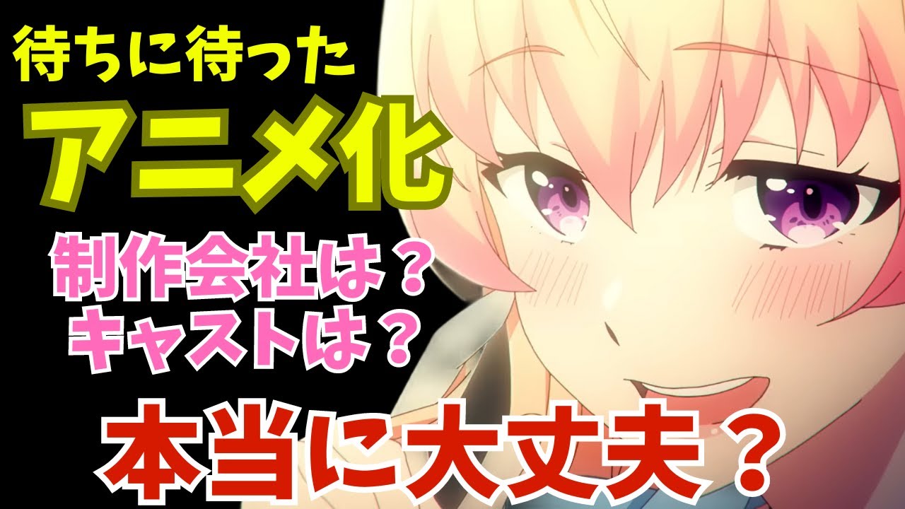 【祝アニメ化決定】ウィッチウォッチのアニメは２０２５年の覇権を取れるのか？制作陣・キャストから徹底解剖してみた