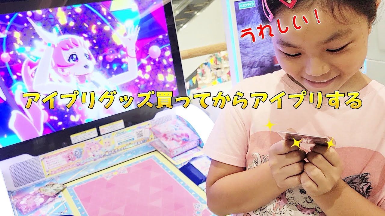 グッズ買ってアイプリする！ プレイ動画 2日分排出結果 サイン入り ひみつのアイプリ