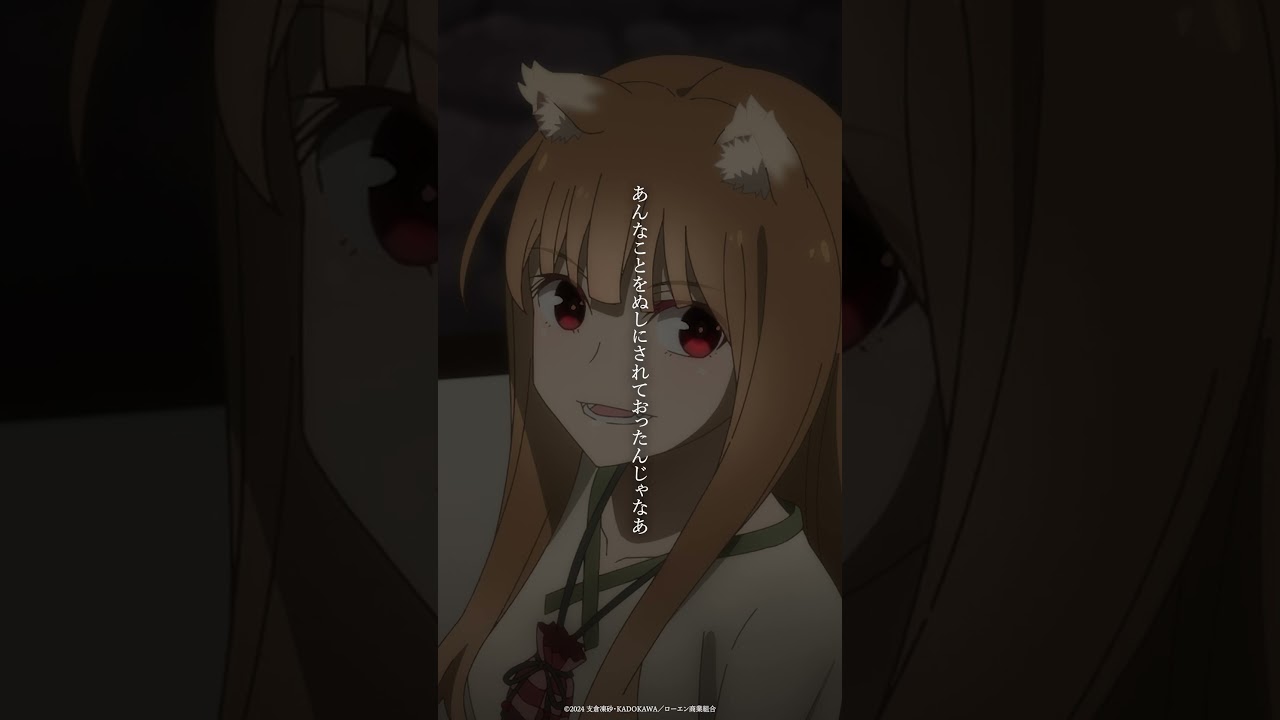 「あれらに負けておるとは思わぬがの」／#狼と香辛料 名シーン切り抜き：第20幕より