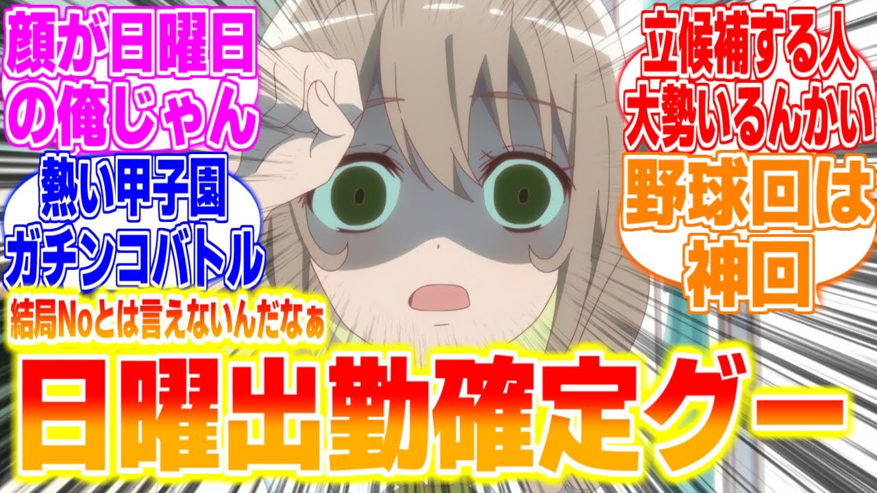 【菜なれ花なれ7話】日曜出勤確定グーに対するリアタイ民の反応まとめてみた