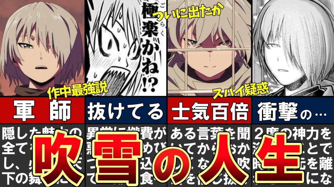 【逃げ上手の若君】吹雪をわかりやすく解説