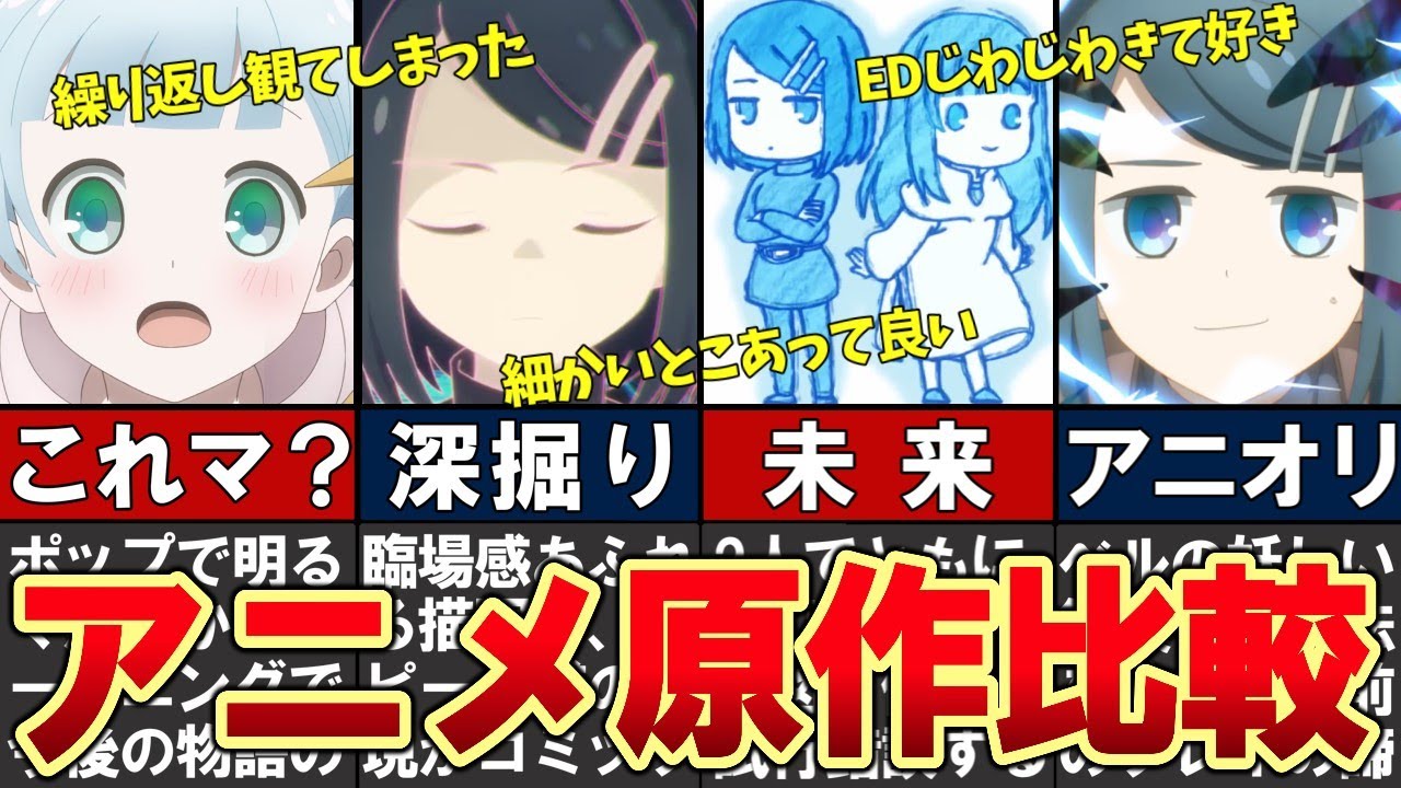 【ダンジョンの中のひと】アニメと原作の比較