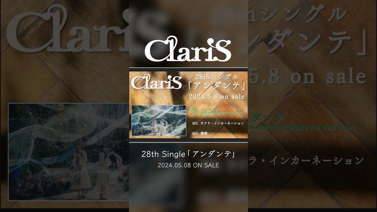 28th Single #アンダンテ OUT NOW!! #ClariS #クララ #カレン #狼と香辛料 #MERCHANTMEETSTHEWISEWOLF #anime #manga #アニソン