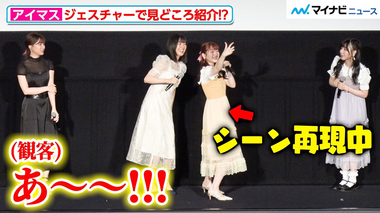 【シャニマス】岡咲美保の“シーン再現”にファン歓喜！和久井優のジェスチャーはノクチルメンバーに伝わらず！？ アニメ『アイドルマスター シャイニーカラーズ 2nd season』 第2章上映記念舞台挨拶