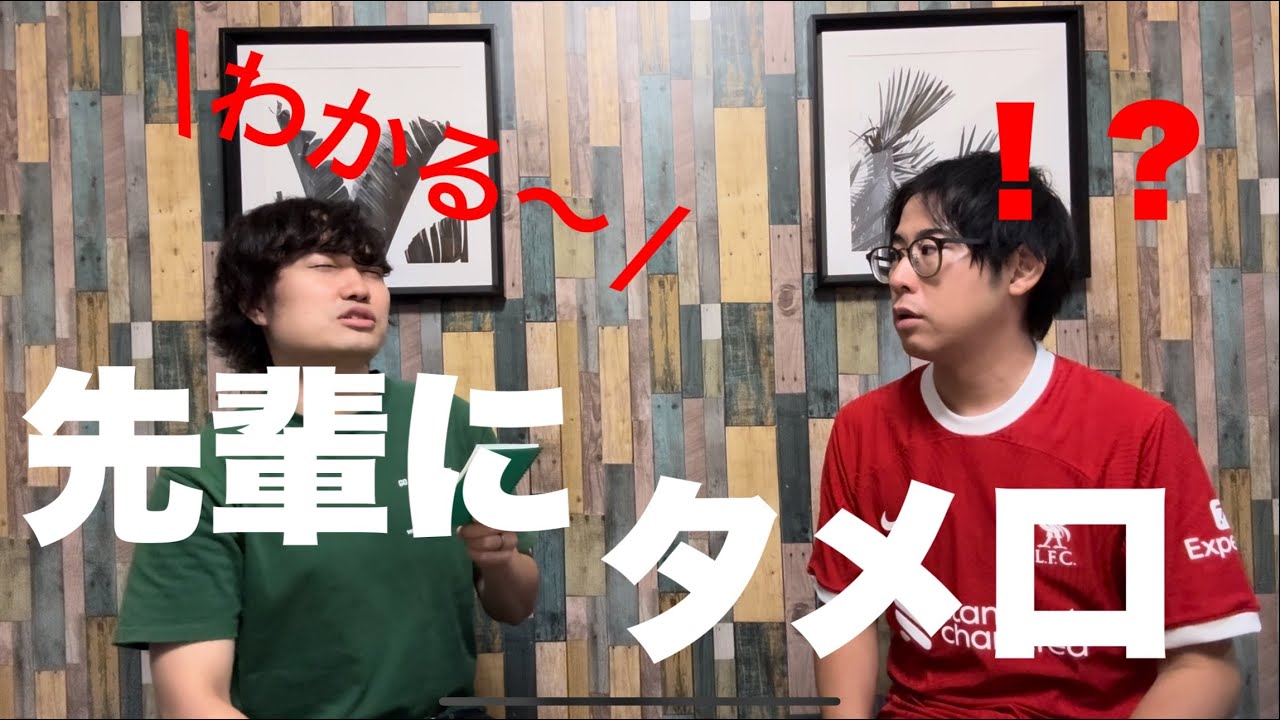 【しらいむチャンネルコラボ】優しい白井さんならタメ口使っても怒られない説