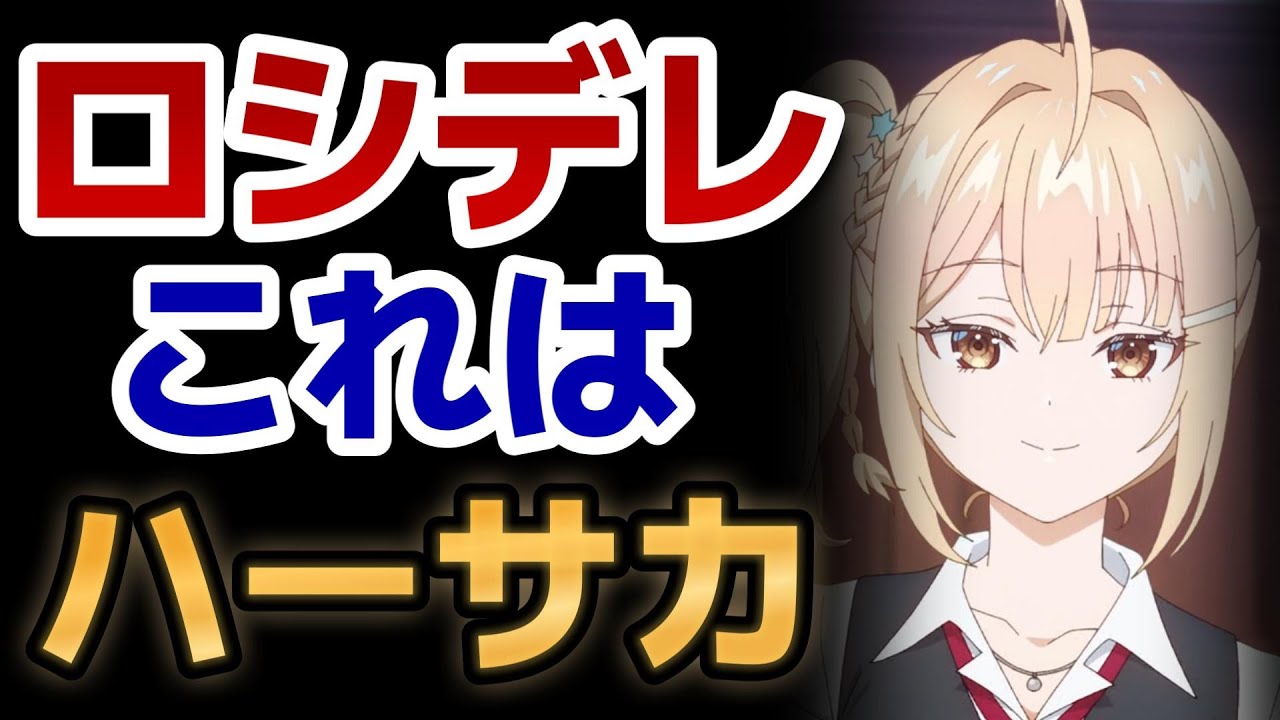 【時々ボソッとロシア語でデレる隣のアーリャさん】8話！ハーサカがカワイイ！！【ロシデレ】【2024年夏アニメ】
