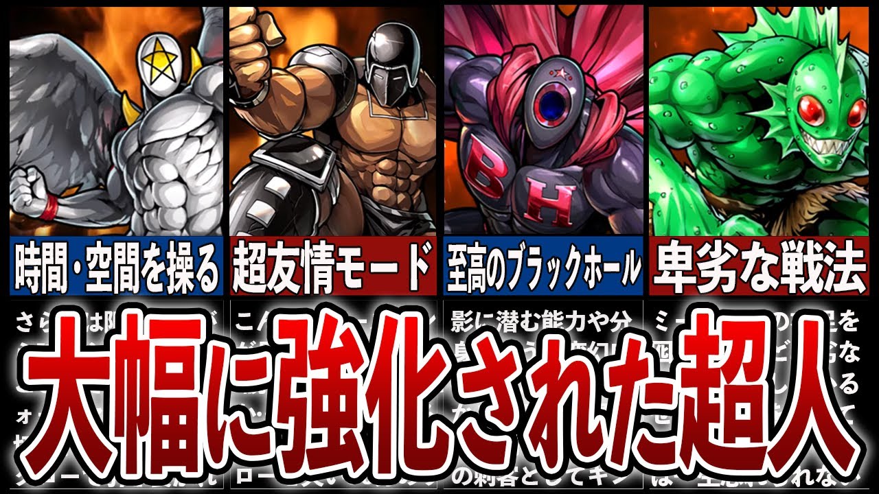 【キン肉マン新作アニメ】大幅に強化された超人7選【完璧超人始祖編】