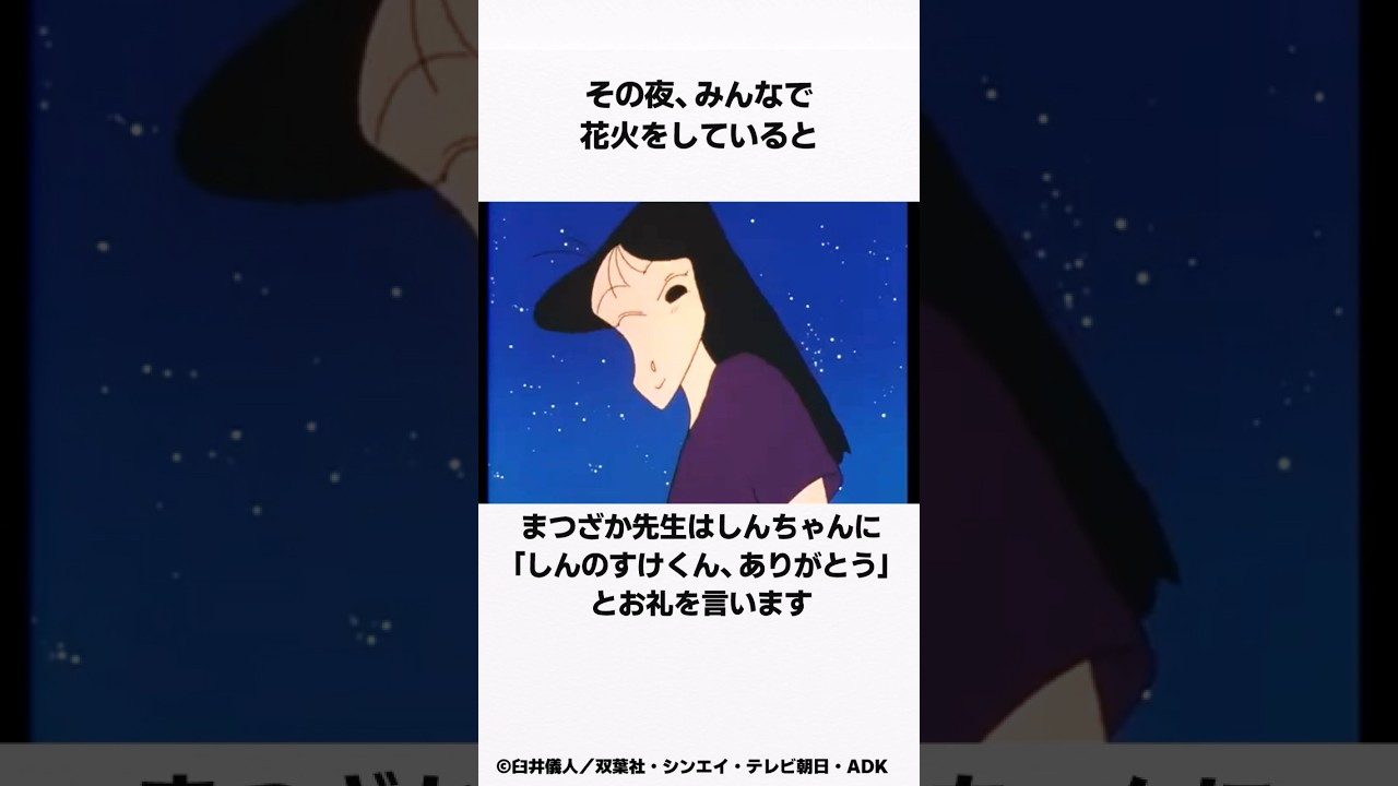 【クレヨンしんちゃん】泣ける感動回 『まつざか先生の危機だゾ』をサクッと紹介#クレしん