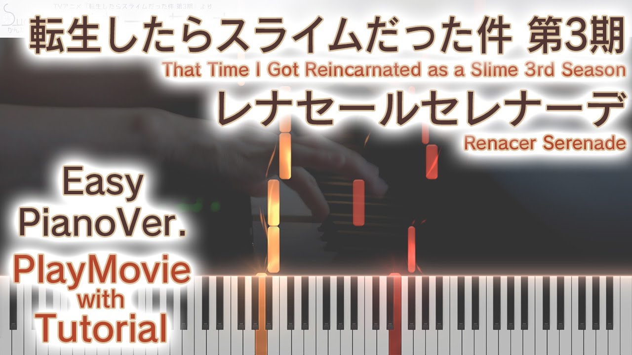 【転スラ3期OP】「レナセールセレナーデ」超かんたんピアノ（初～中級）【That Time I Got Reincarnated as a Slime 3rd Season】