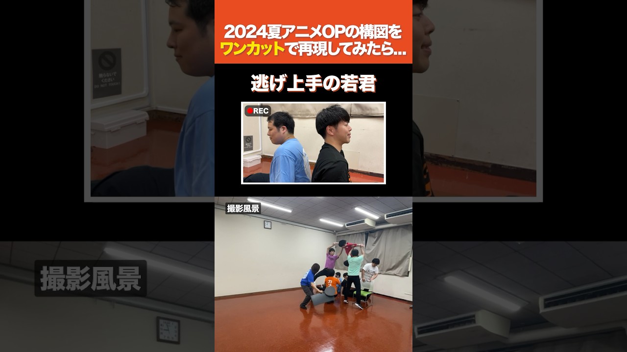 2024夏アニメ「逃げ上手の若君」OPの構図をワンカットで再現してみたら