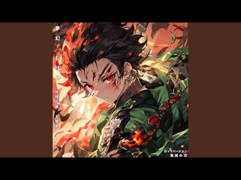 鬼滅の刃 柱稽古編op【夢幻】歌ってみた🎤