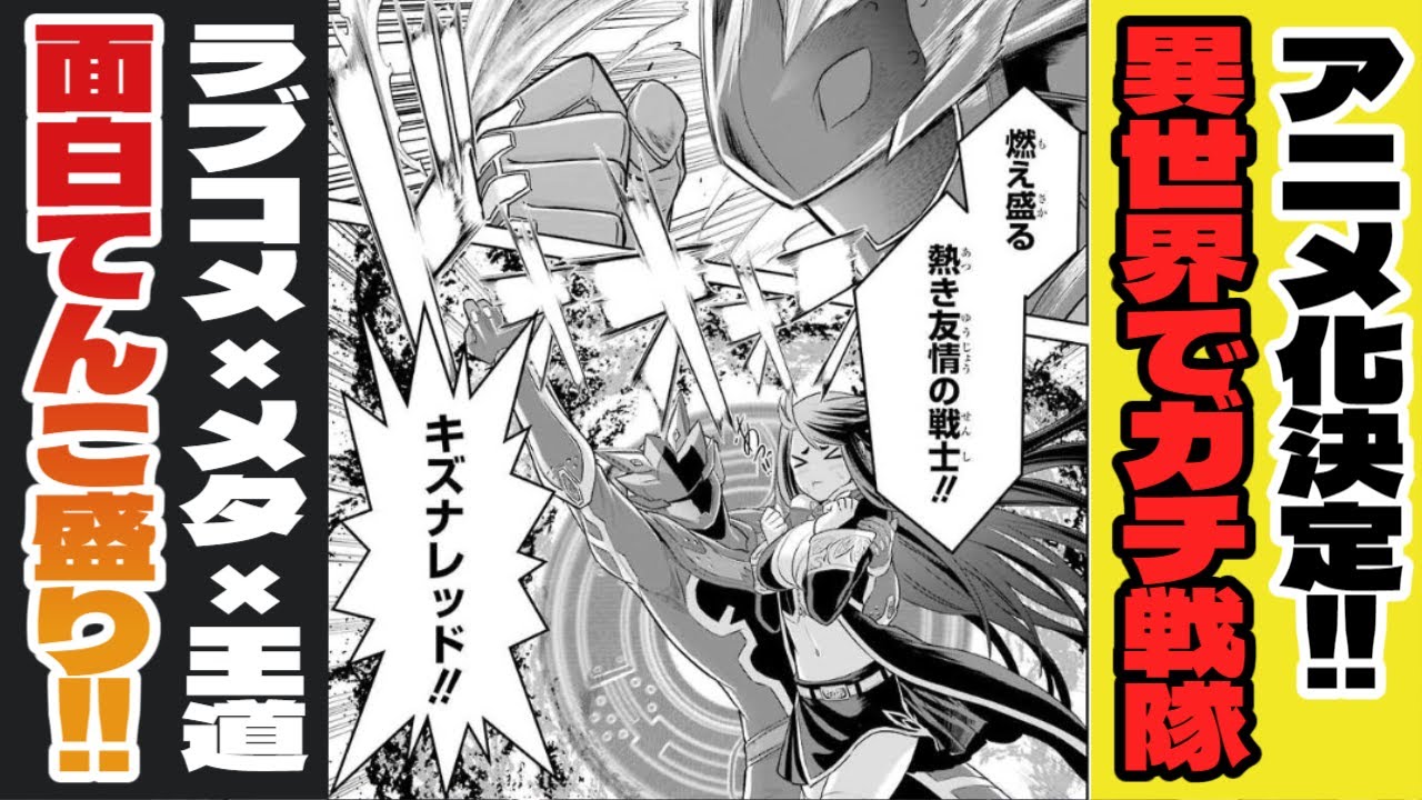 【なろう系。アニメ化決定！】戦隊レッド 異世界で冒険者になる【ニチアサ異世界戦隊。漫画レビュー】