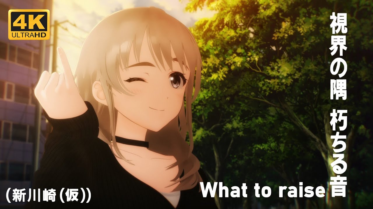 ガールズバンドクライ-「視界の隅 朽ちる音」新川崎(仮)【MAD】