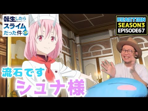 転生したらスライムだった件  3期 19話 67話 リアクション Tensei Shitara Slime Datta Ken Season3 Episode19 Episode67 Reaction