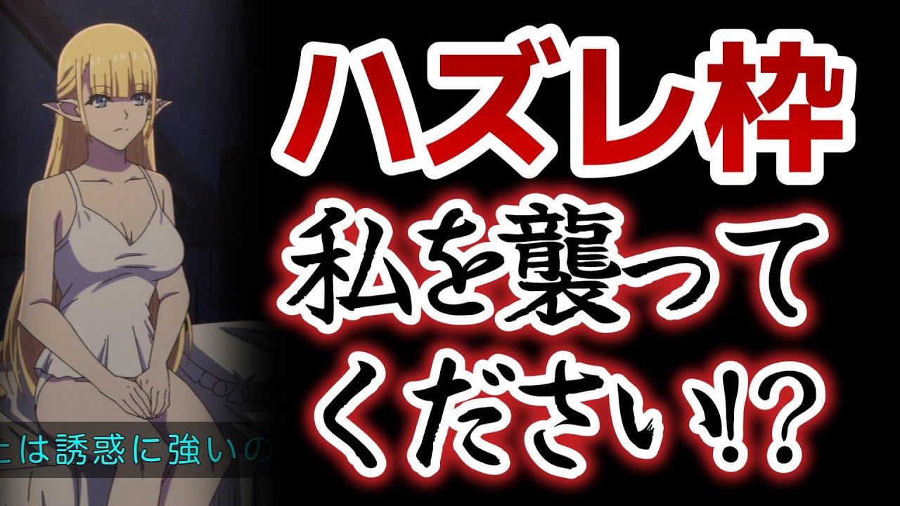 【ハズレ枠の【状態異常スキル】で最強になった俺がすべてを蹂躙するまで】7話！やっぱり姫騎士がいるだけで盛り上がるね！【ハズレ枠】【2024年夏アニメ】