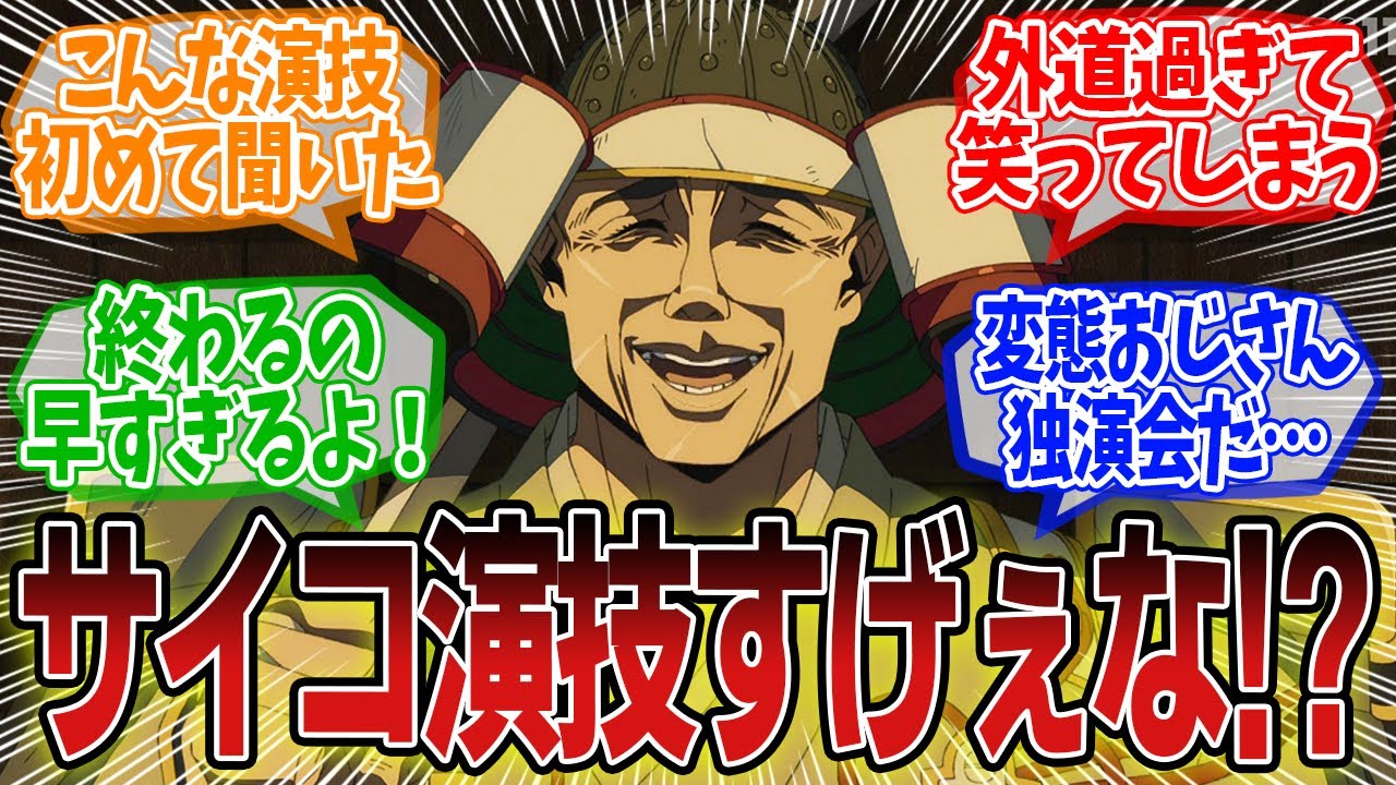 【逃げ上手の若君】聞いたことないタイプの演技で凄すぎる…第8話のネットの反応集【最新アニメの反応集】