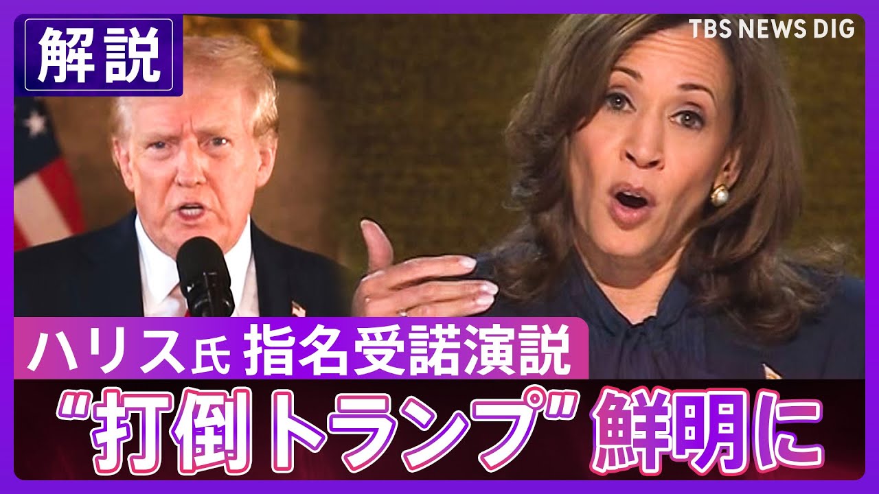 「トランプは金持ちの友人のために働いている」カマラ・ハリス氏演説 　何度も名指し批判 “打倒トランプ”鮮明に【アメリカ大統領選挙】