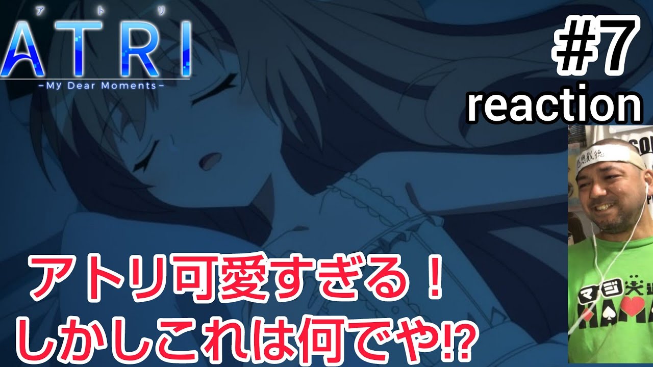 ATRI-My Dear Moments- 7話 リアクション 【感情豊かなアトリが可愛い！しかしこれは気になるな〜！】 ep7 reaction 同時視聴 反応 #ATRI #アトリ