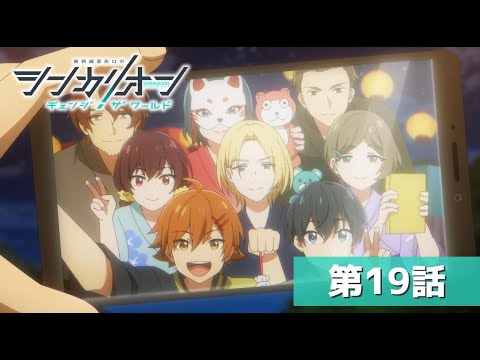 『シンカリオン チェンジ ザ ワールド』第１９話「新しい出会い」