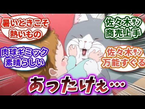 【ラーメン赤猫 8話】アニメ8話対する視聴者の反応/感想｜【反応集】【アニメ】【2024夏アニメ】アニメ感想