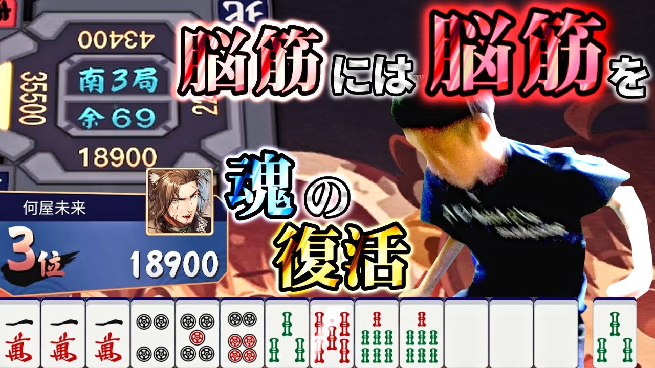 【麻雀】雀魂が神ゲーになった日 20日目 Episode 2/5