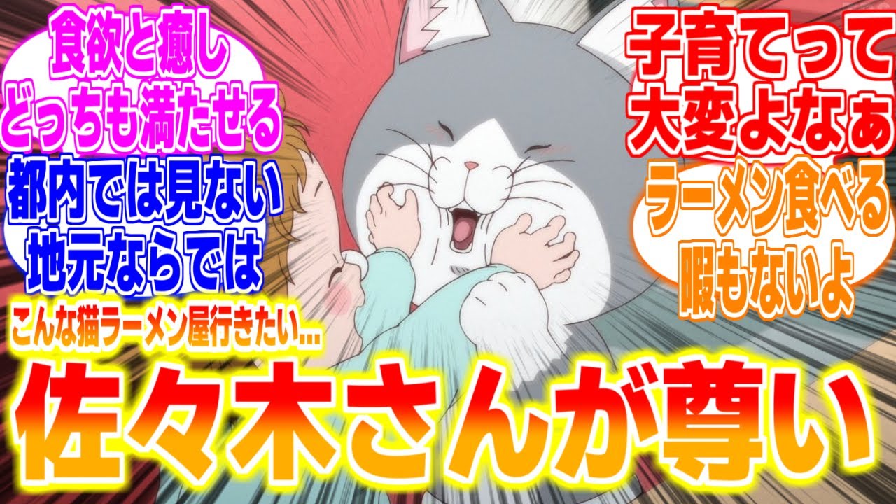 【ラーメン赤猫8話】人間の赤ん坊もお任せのCEO猫！に対するリアタイ民の反応まとめてみた
