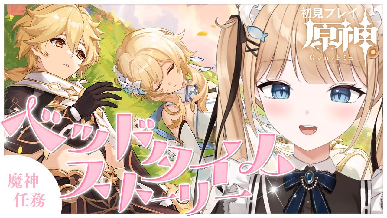 【原神】魔神任務第五章第六幕🌟これは、、お兄ちゃんと幸せになるの…？￤#63【 #新人vtuber #甘井うい 】