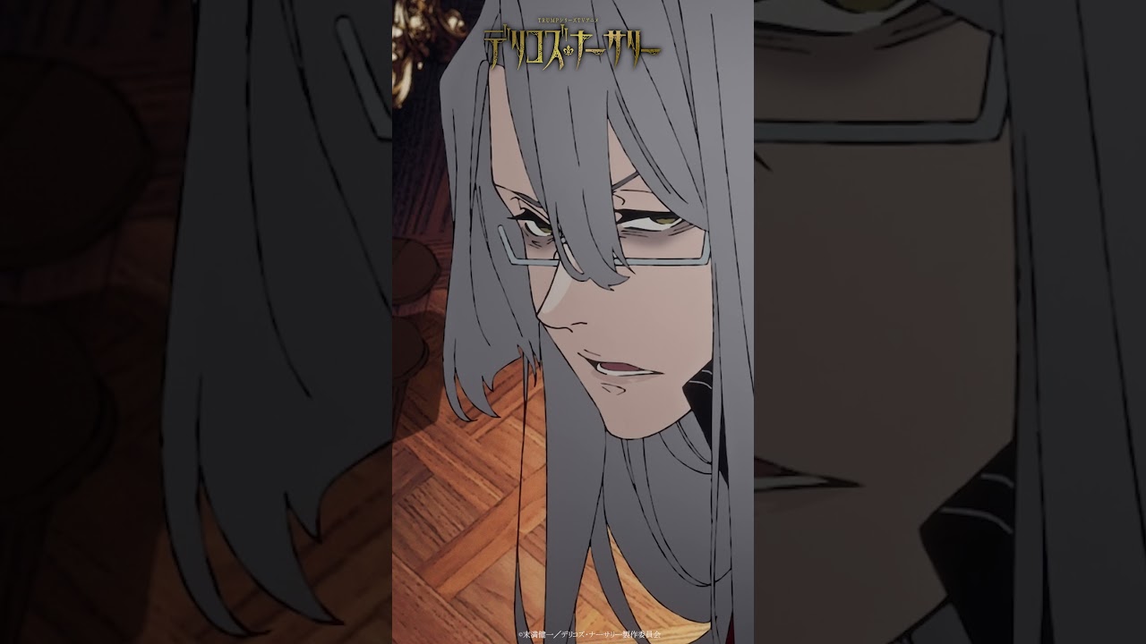 「さつじんじん？」SCENE SELECTION Episode.03| #TRUMPシリーズ TVアニメ『#デリコズ・ナーサリー』