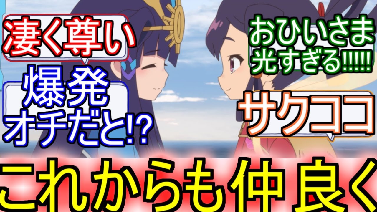 『天穂のサクナヒメ』8話サクナヒメとココロワ！天穂のサクナヒメ8話のネットの反応【天穂のサクナヒメ8話/サクナヒメ8話/サクナヒメ/2024年夏アニメ/アニメ反応集/ネット反応集】