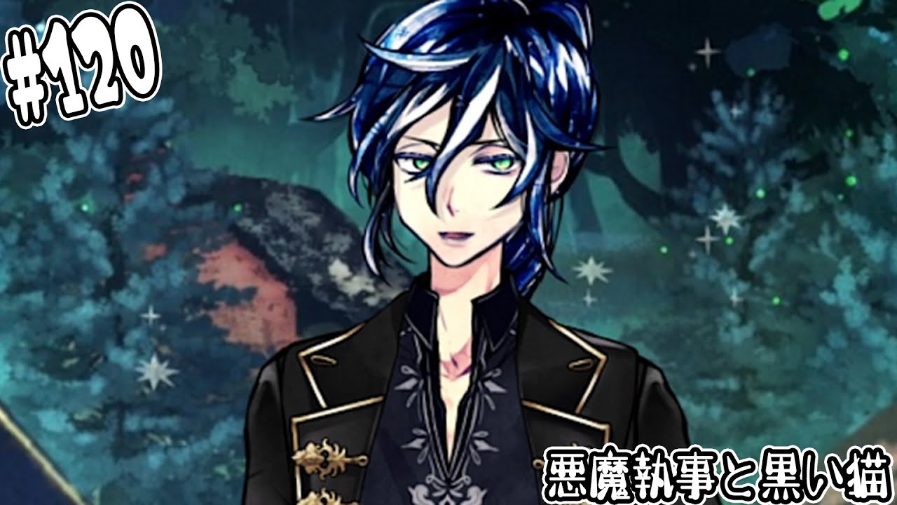 #120【悪魔執事と黒い猫】ボスキさんの口から語られる過去話。ボスキさんめっちゃメンタルやられてよねこれ？【しゅーやん】