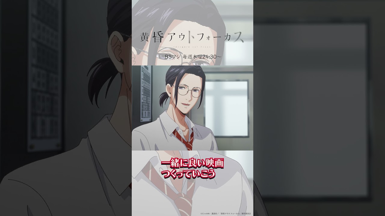 「いるんだー...」／TVアニメ『黄昏アウトフォーカス』