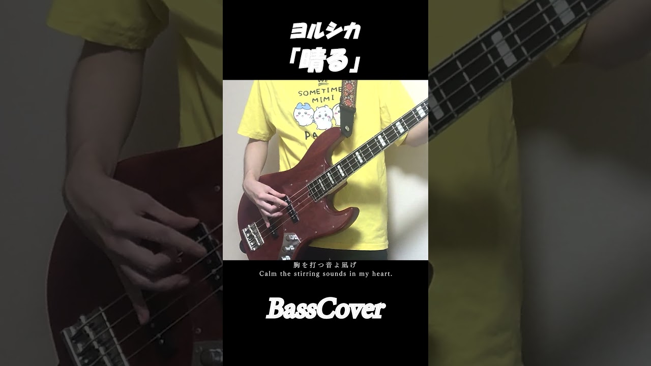 晴る 弾いてみた #shorts