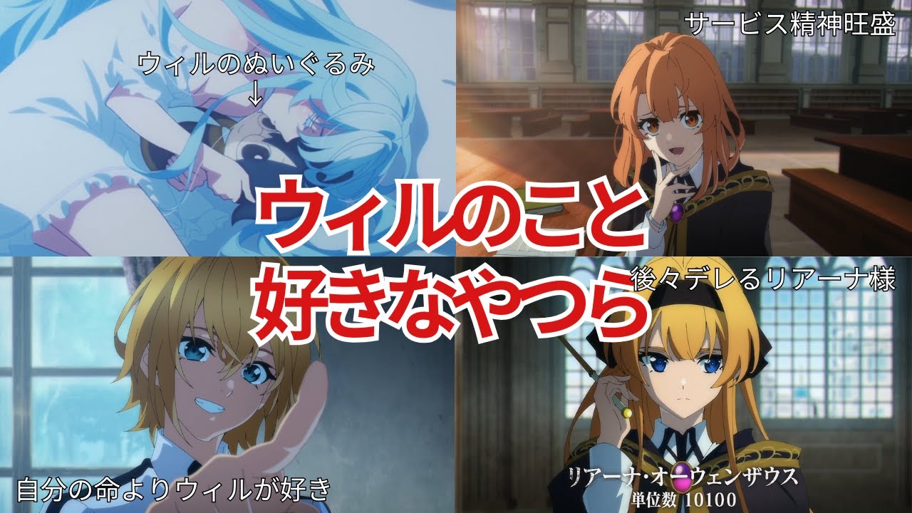 【杖と剣のウィストリア】ウィルのこと好きなやつら